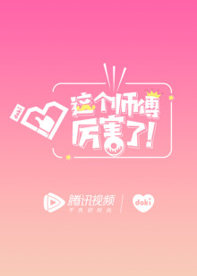 这个师傅厉害了！